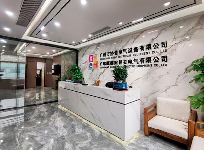 广州市协合电气装备办公装修空间项目圆满交付