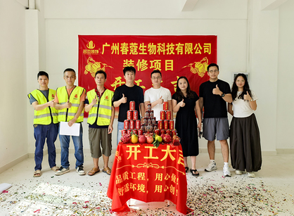 生物科技行业办公装修空间找db电竞官网入口装饰准没错