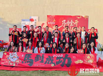 马力全开，，，，，，，共创绚烂——db电竞官网入口装饰年会总结